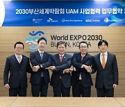 한국공항공사, ‘2030 부산 엑스포’ 유치 총력 지원 나서
