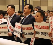 전국 건설인 1000명 '건설 노조 불법행위 근절' 총궐기대회