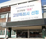 이동환 고양특례시장, “우수한 기술력 가진 기업들 지속 지원하겠다”