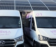 원주시, 수요응답형 '부름버스' 운행…스마트 교통 확대