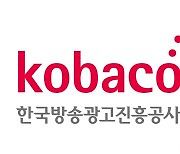 코바코, 중소기업 방송광고 돕는다...제작비 14.4억 지원