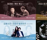 정경화·에센바흐·김봄소리...예술의전당 전관개관 30주년 음악회