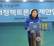 '진보성향' 구광렬, 울산시교육감 후보들에 공개 정책토론 제안