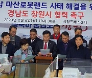 남재욱 시의원, 로봇랜드 사태 해결에 도·시 협력 촉구