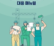 대전시, 중대산업재해 예방 업무지침 배포