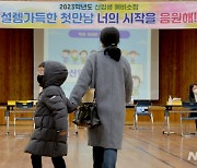세종시 초등학교 예비소집 불참 아동… 소재 파악 완료