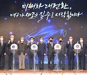 대구시-양금희 의원, 미래모빌리티 모터 특화단지 포럼 개최