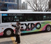 2030부산월드엑스포 유치 염원 담은 버스 100대 달린다