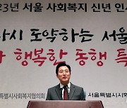 오세훈 시장, 서울 사회복지 신년인사회 격려사