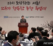 오세훈 시장, 서울 사회복지 신년인사회 격려사