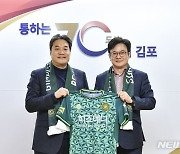 김포FC·히즈메디병원, 2023 시즌 공식 후원사 협약