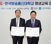 경남도-한국방송통신대, 경남 평생교육 발전 '맞손'