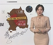 [날씨클릭] 온화하고 곳곳 미세먼지↑…수도권·세종 비상저감조치