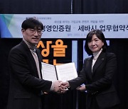 한국경영인증원-세바시, 기업 교육콘텐츠 개발 MOU 체결