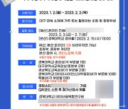 경북대, 15일 창의력 사고 코딩대회 개최