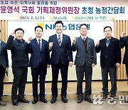 “지역농민 위해 힘써달라” 경남농협, 윤영석 의원 초청 간담회