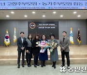 충북 음성 삼성농협 고향주부모임 우수조직상 수상