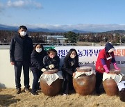 서귀포 남원농협 농가주부모임, 전통된장 담그기 행사