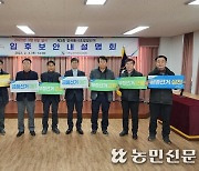 NH농협 충북 옥천군지부, 공명선거 결의식 개최