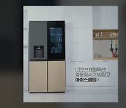 [단독] LG전자 신형 냉장고 왜 반년 만에 단종?