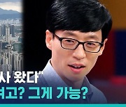 [비머pick] "유재석 떡 돌렸다" 부동산 카페 들썩…집값 띄우려 가짜뉴스? 전문가에 물어봄