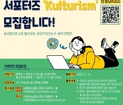 천안시 K-컬처박람회 서포터즈 ‘Kulturism’모집