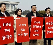 “윤핵관 퇴진하라”… 친이준석계 후보 4人 피켓 시위