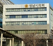 성남시의회 ‘대장·백현동 의혹 행정조사 계획안‘ 정족수 미달로 불발