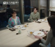 '일타 스캔들' 전도연·정경호, 불 붙은 로맨스 전개···시청률 11.8%로 자체 최고