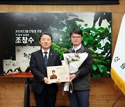 남성현 산림청장, 이달의 임업인 조창수씨에 포상