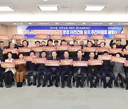 문경시 경북소방장비관리센터 유치추진위 결성