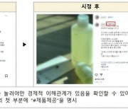 인스타·블로그 '꼼수 뒷광고' 늘었다··· 3.1만건 자진시정