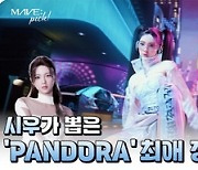 MAVE: (메이브), 멤버별 ‘PANDORA’ 뮤비 코멘터리 공개