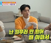 '동상이몽2' 김일중 "전현무 '대상' 수상, 배 아파서 안 봐" [TV캡처]