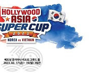 한국 vs 베트남 '당구 A매치'가 뜬다…'허리우드 아시아 슈퍼컵' 17일 개막