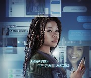 '서치2', 북미 흥행 수익 2300만 달러 돌파..韓서도 흥행할까