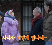 '종기父' 신충식·'김노인' 정대홍 등장…20년 만 재회에 애틋 (회장님네)[종합]