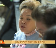 김수미, '며느리' 김혜정 요리 실력에 감탄…"나 이제 밥 안 해" (회장님네)[종합]
