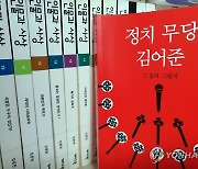 강준만 교수 신간 '정치 무당 김어준'