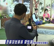 정월대보름 맞아 가족사진 촬영하는 북한 주민들