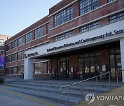 국립현대미술관 등 전국 공연장·미술관 11곳 화재안전 점검