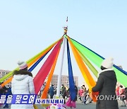 北매체, 정월대보름에 "오곡밥·윷놀이"…2003년 공휴일 지정