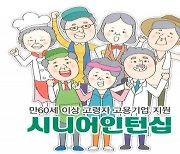 김천상의, 60세 이상 채용기업 지원…'시니어인터십' 사업