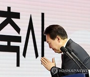 축사 앞두고 합장하는 윤석열 대통령