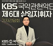 KBS국악관현악단 박상후 지휘자 "국악도 스타연주자 나와야죠"