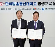 경남도-한국방송통신대, 도민 평생교육 발전에 '맞손'