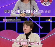 한혜진, "내가 이래서 결혼 안 해"...비혼주의자 여친 임신 겪고도 철없이 구는 6살 연하남에 한숨('연애의 참견3')