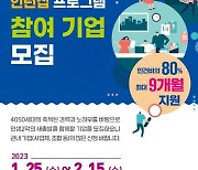 [동네방네]은평구, '4050세대 재도약 인턴십' 마련