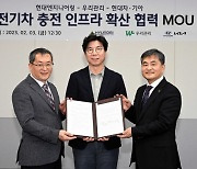 현대차·기아, 아파트 전기차 충전 인프라 확산 위한 MOU