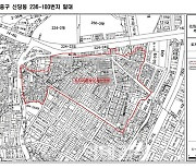 서울시 장충동·신당동 일대 토지거래계약허가구역 재지정